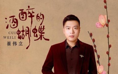 酒醉的蝴蝶吉他谱_崔伟立_G调原版六线谱_弹唱教学视频