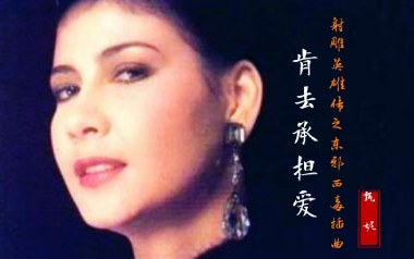 肯去承担爱指弹吉他谱_甄妮_原版独奏六线谱_指弹吉他示范