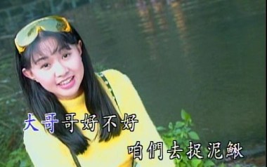 捉泥鳅吉他谱_卓依婷/包圣美_C调原版弹唱六线谱_高清图片谱