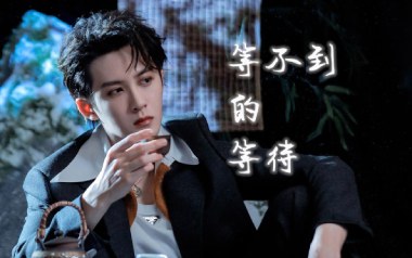 等不到的等待吉他谱_檀健次_C调原版弹唱六线谱_高清图片谱