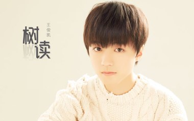 树读吉他谱_王俊凯_G调原版弹唱六线谱_高清图片谱