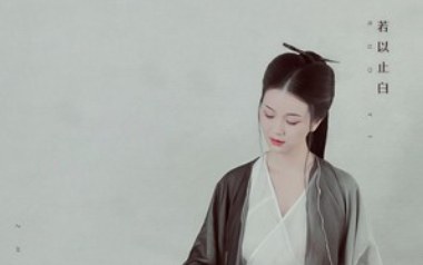草木吉他谱_若以止白_G调弹唱六线谱_高清图片谱