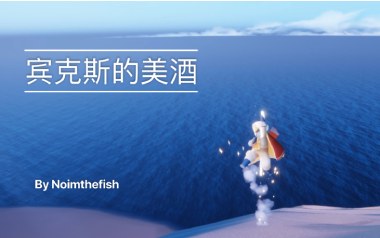 宾克斯的美酒指弹吉他谱_原版独奏六线谱_指弹吉他教学