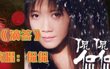 滴答吉他谱_侃侃_G调原版弹唱六线谱_高清图片谱