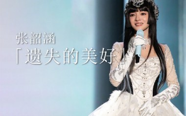 遗失的美好吉他谱_张韶涵_G调简单版弹唱六线谱_高清图片谱