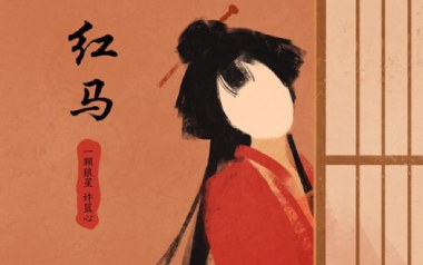 红马吉他谱_一颗狼星_C调简单版弹唱六线谱_高清图片谱