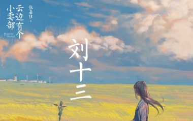刘十三吉他谱_智哥_G调原版弹唱六线谱_高清图片谱