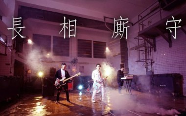 长相厮守吉他谱_Tonick_C调弹唱六线谱_高清图片谱