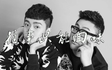 往事只能回味吉他谱_好妹妹乐队_C调弹唱六线谱_高清图片谱