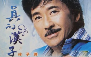 真的汉子吉他谱_林子祥/吴业坤_G调弹唱六线谱_高清图片谱