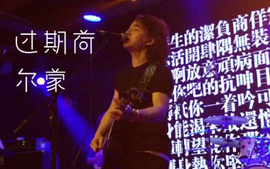 过期荷尔蒙吉他谱_赵照_C调扫弦版弹唱六线谱_高清图片谱