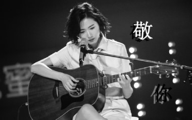 敬你吉他谱_万茜_C调简单版弹唱六线谱_高清图片谱