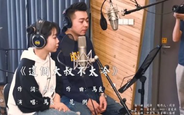 这个大叔不太冷吉他谱_花粥/马良_C调扫弦版弹唱谱_高清六线谱