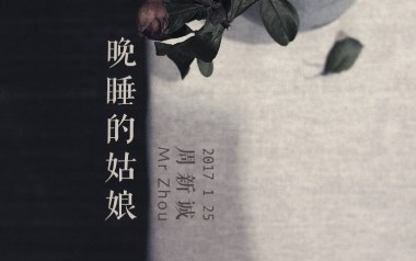 晚睡的姑娘吉他谱_周新诚_C调弹唱六线谱_高清图片谱