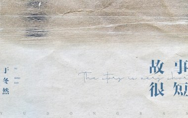 故事很短吉他谱_于冬然_C调原版弹唱六线谱_高清图片谱