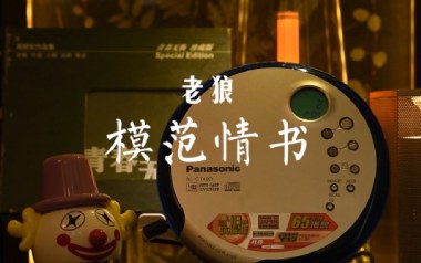 模范情书吉他谱_老狼_A调扫弦版弹唱六线谱_高清图片谱