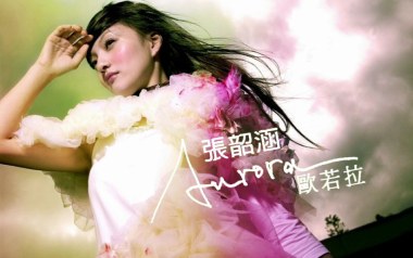 欧若拉吉他谱_张韶涵/胜屿_F调六线谱_弹唱教学视频