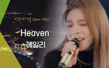 Heaven吉他谱_Ailee_G调弹唱六线谱_高清图片谱