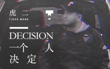 一个人决定吉他谱_虎二_C调原版弹唱六线谱_高清图片谱