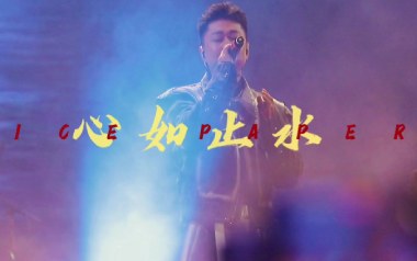 心如止水吉他谱_Ice Paper_G调六线谱_弹唱教学视频