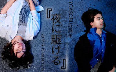 向夜晚奔去吉他谱_YOASOBI_C调弹唱六线谱_高清图片谱