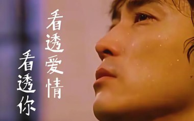 看透爱情看透你吉他谱_冷漠_E调弹唱六线谱_高清图片谱