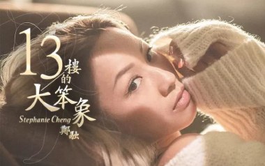 13楼的大笨象吉他谱_郑融_C调扫弦版弹唱六线谱_高清图片谱