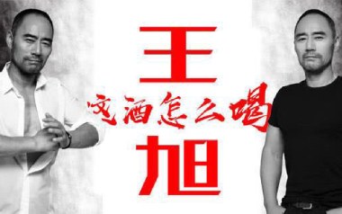 这酒怎么喝吉他谱_王旭_G调扫弦版弹唱六线谱_高清图片谱