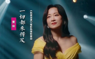 一切都来得及吉他谱_贾玲_C调原版弹唱六线谱_高清图片谱