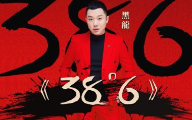 38度6吉他谱_黑龙_C调扫弦版弹唱六线谱_高清图片谱