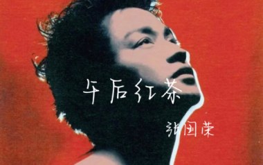 午后红茶吉他谱_张国荣_C调原版弹唱六线谱_高清图片谱