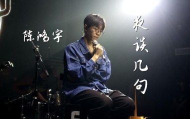 夜谈几句吉他谱_陈鸿宇_G调原版弹唱六线谱_高清图片谱