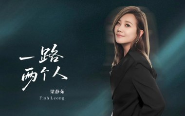 一路两个人吉他谱_梁静茹_G调扫弦版弹唱六线谱_高清图片谱