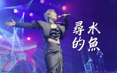 寻水的鱼吉他谱_许飞_D调扫弦版弹唱六线谱_高清图片谱