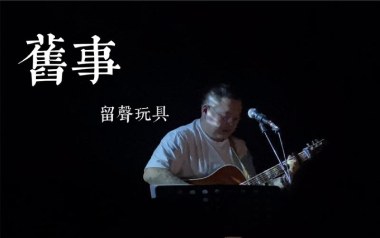 旧事吉他谱_留声玩具_G调原版弹唱六线谱_高清图片谱