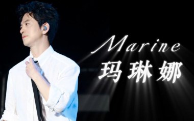 Marine玛琳娜吉他谱_李健_C调原版弹唱六线谱_高清图片谱