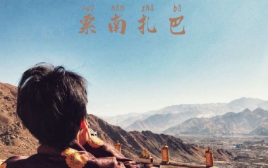 索南扎巴吉他谱_风子_C调弹唱六线谱_高清图片谱