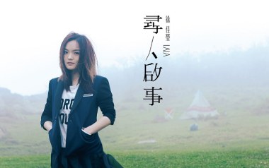 寻人启事吉他谱_徐佳莹_C调弹唱六线谱_高清图片谱