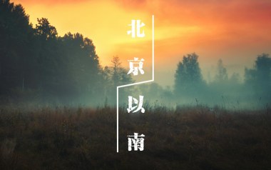 北京以南2吉他谱_曹槽_C调原版六线谱_弹唱教学视频