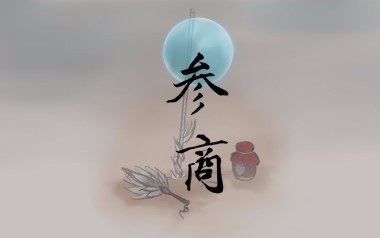 参商吉他谱_不才_G调原版六线谱_弹唱示范视频