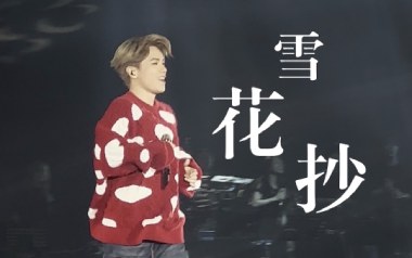 雪花抄吉他谱_张敬轩_C调扫弦版弹唱六线谱_高清图片谱