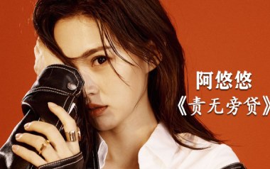 责无旁贷吉他谱_阿悠悠_C调原版弹唱六线谱_高清图片谱