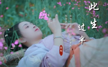 此生过半吉他谱_DJ阿卓_C调扫弦版弹唱六线谱_高清图片谱