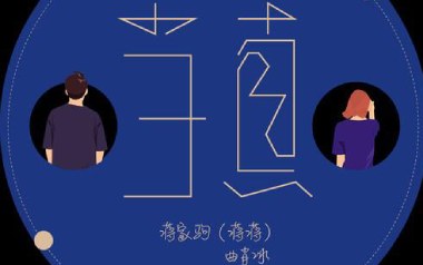 当真吉他谱_曲肖冰/蒋家驹_A调原版六线谱_弹唱示范视频