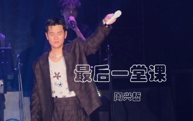 最后一堂课吉他谱_周兴哲_G调原版弹唱六线谱_高清图片谱