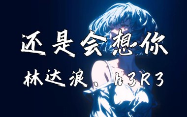 还是会想你吉他谱_林达浪_G调原版弹唱六线谱_高清图片谱