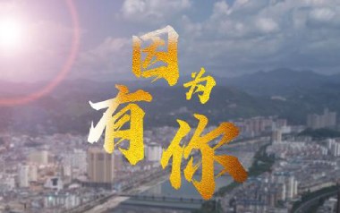 因为有你吉他谱_贾斌_C调原版弹唱六线谱_高清图片谱