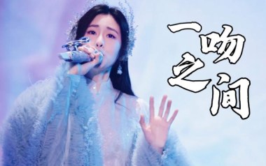 一吻之间吉他谱_张碧晨_A调原版六线谱_弹唱教学视频