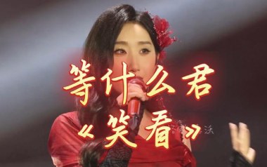 笑看吉他谱_等什么君_C调原版弹唱六线谱_高清图片谱