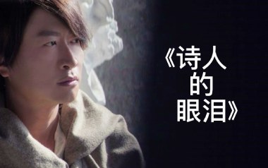 诗人的眼泪吉他谱_游鸿明_G调弹唱六线谱_高清图片谱